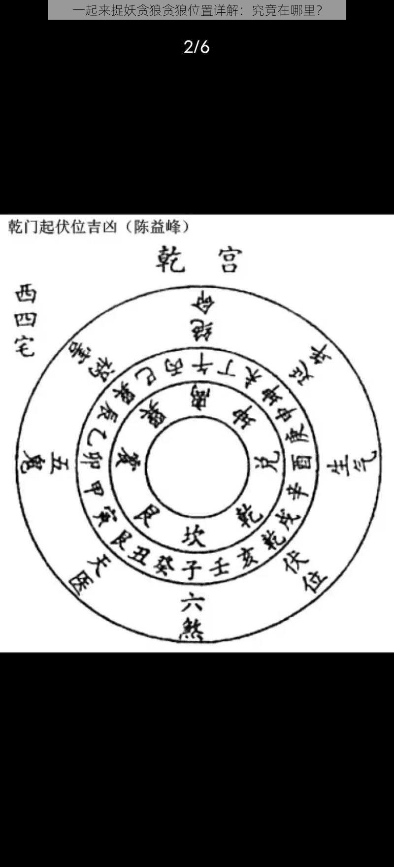 一起来捉妖贪狼贪狼位置详解：究竟在哪里？