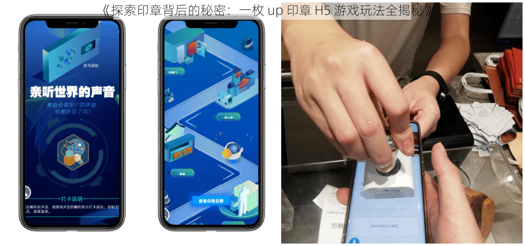《探索印章背后的秘密：一枚 up 印章 H5 游戏玩法全揭秘》