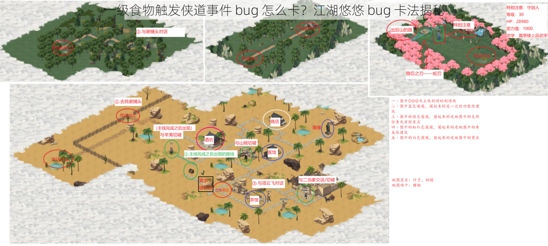 一级食物触发侠道事件 bug 怎么卡？江湖悠悠 bug 卡法揭秘