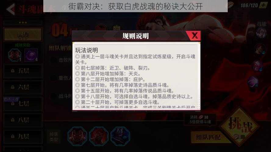 街霸对决：获取白虎战魂的秘诀大公开