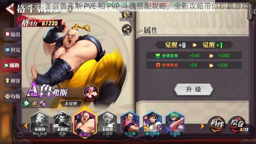 街霸对决：圣诞鲁弗斯 PVE 和 PVP 斗魂搭配攻略，全新攻略带你称霸游戏