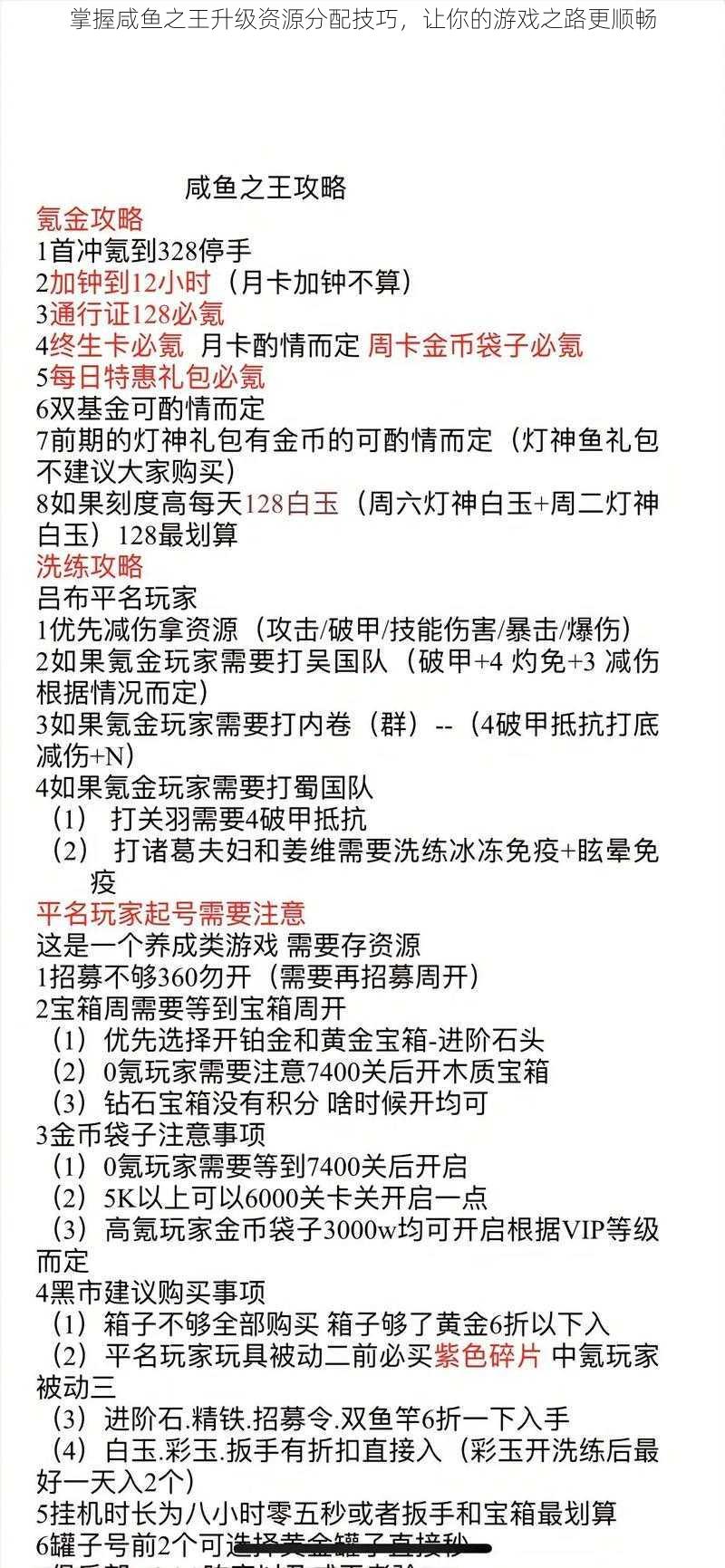 掌握咸鱼之王升级资源分配技巧，让你的游戏之路更顺畅