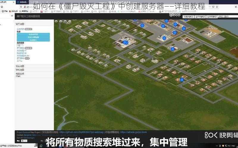 如何在《僵尸毁灭工程》中创建服务器——详细教程
