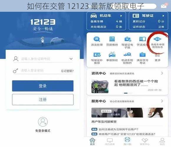 如何在交管 12123 最新版领取电子