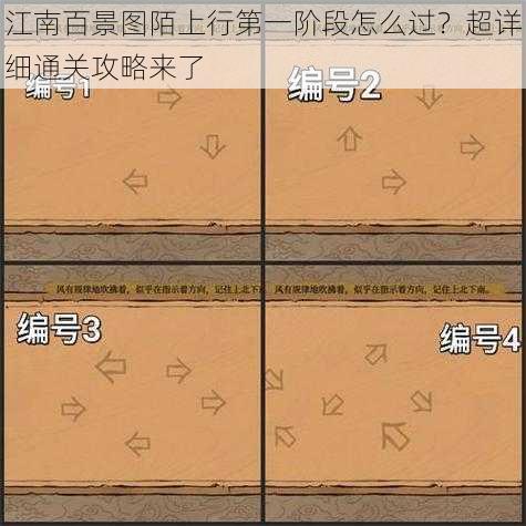 江南百景图陌上行第一阶段怎么过？超详细通关攻略来了