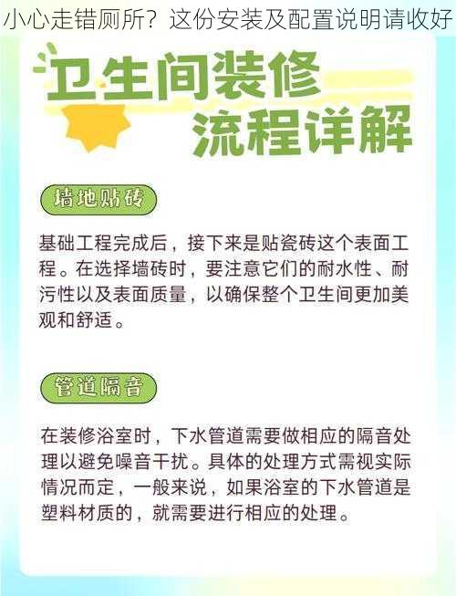 小心走错厕所？这份安装及配置说明请收好