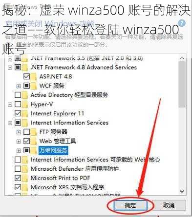 揭秘：虚荣 winza500 账号的解决之道——教你轻松登陆 winza500 账号