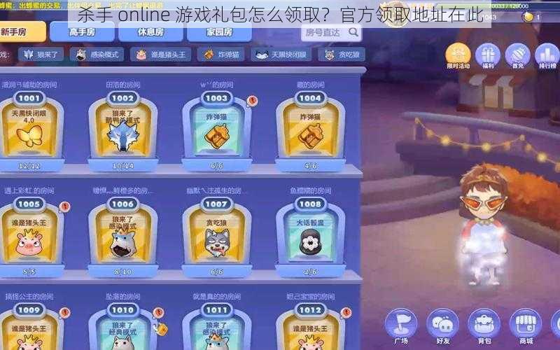 杀手 online 游戏礼包怎么领取？官方领取地址在此