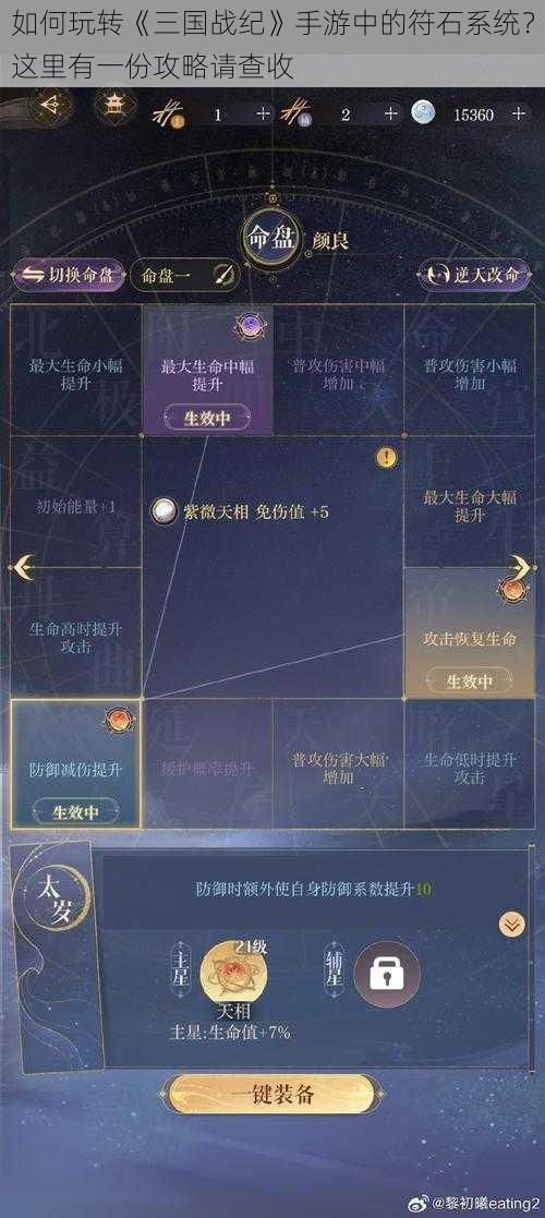 如何玩转《三国战纪》手游中的符石系统？这里有一份攻略请查收