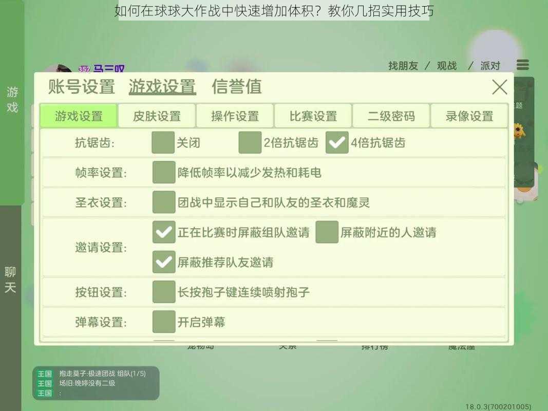 如何在球球大作战中快速增加体积？教你几招实用技巧