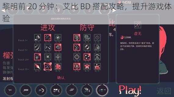 黎明前 20 分钟：艾比 BD 搭配攻略，提升游戏体验