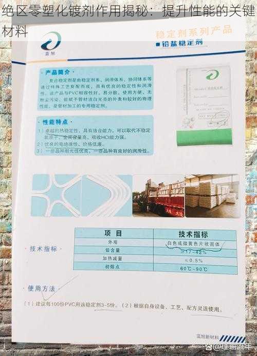 绝区零塑化镀剂作用揭秘：提升性能的关键材料