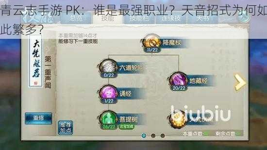 青云志手游 PK：谁是最强职业？天音招式为何如此繁多？