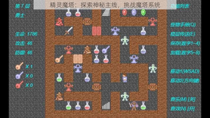 精灵魔塔：探索神秘主线，挑战魔塔系统