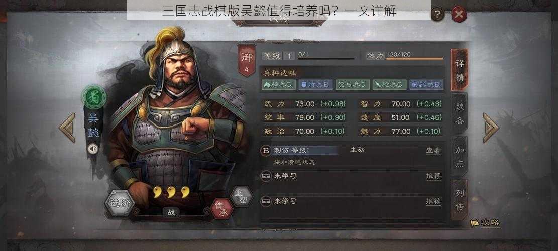 三国志战棋版吴懿值得培养吗？一文详解