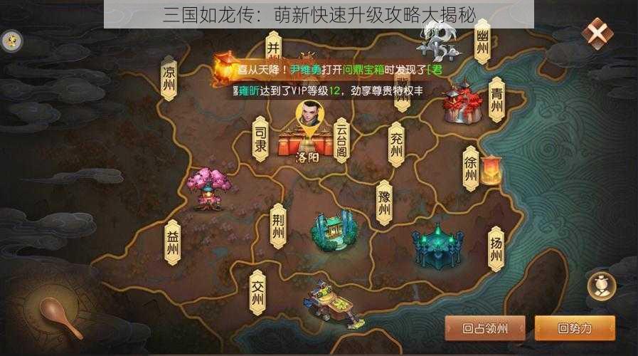 三国如龙传：萌新快速升级攻略大揭秘