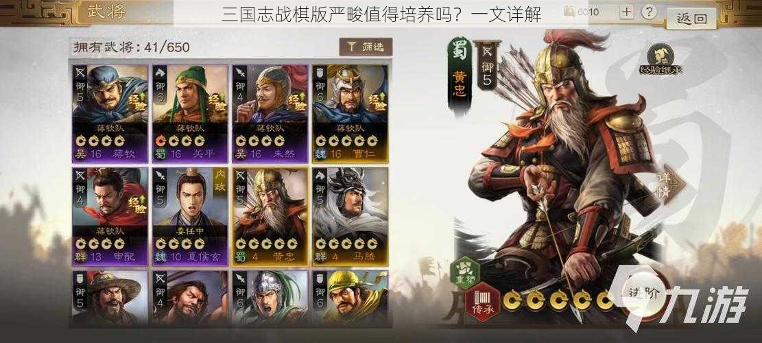 三国志战棋版严畯值得培养吗？一文详解