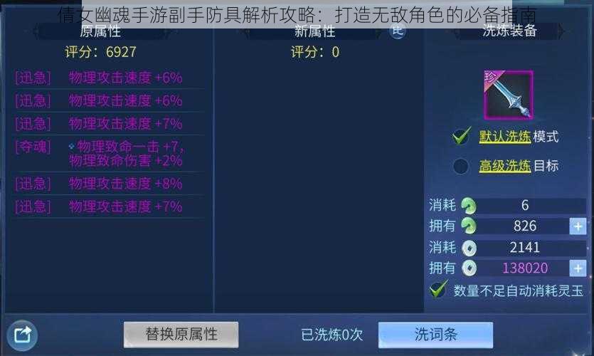 倩女幽魂手游副手防具解析攻略：打造无敌角色的必备指南