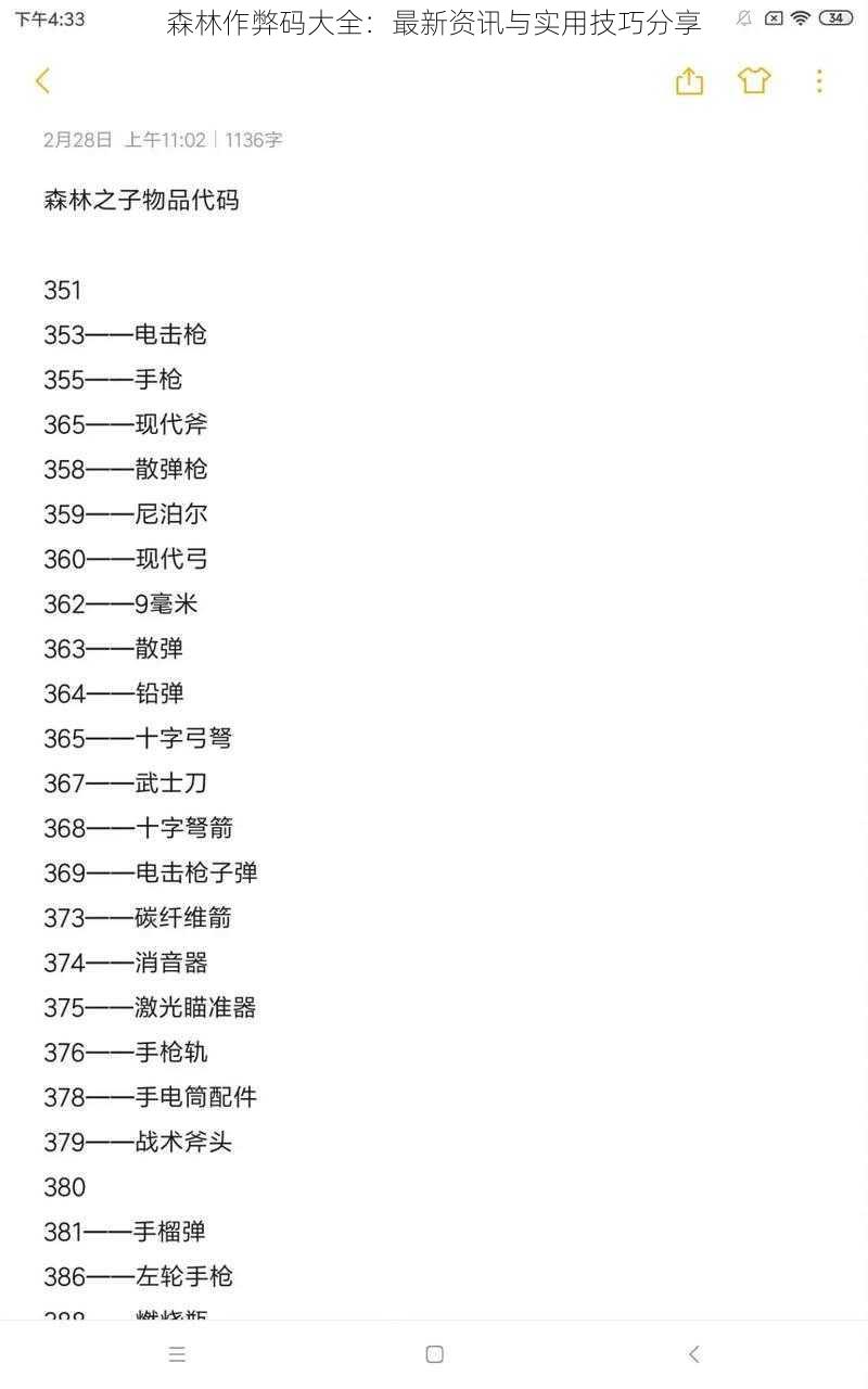 森林作弊码大全：最新资讯与实用技巧分享