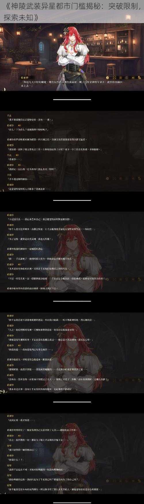 《神陵武装异星都市门槛揭秘：突破限制，探索未知》