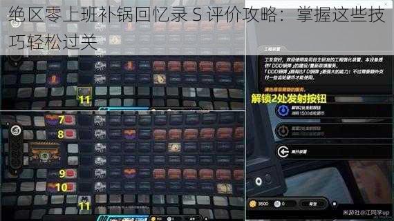 绝区零上班补锅回忆录 S 评价攻略：掌握这些技巧轻松过关