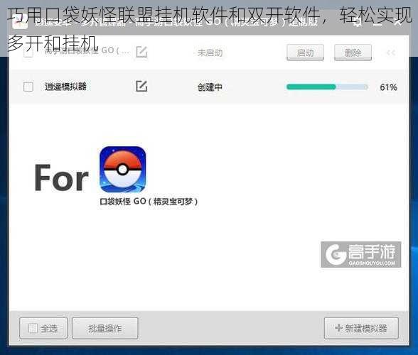 巧用口袋妖怪联盟挂机软件和双开软件，轻松实现多开和挂机