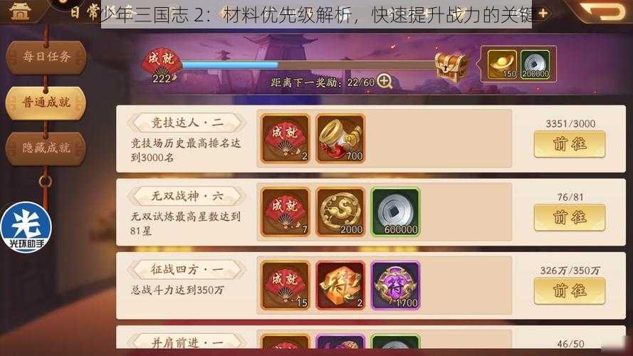 少年三国志 2：材料优先级解析，快速提升战力的关键