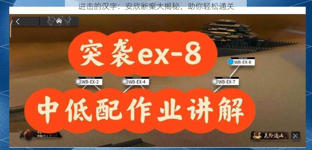 进击的汉字：安欣断案大揭秘，助你轻松通关