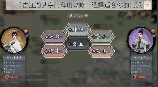 千古江湖梦宗门拜山攻略：选择适合你的门派