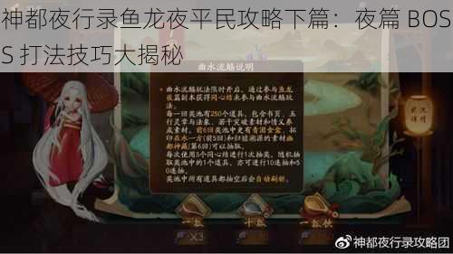 神都夜行录鱼龙夜平民攻略下篇：夜篇 BOSS 打法技巧大揭秘