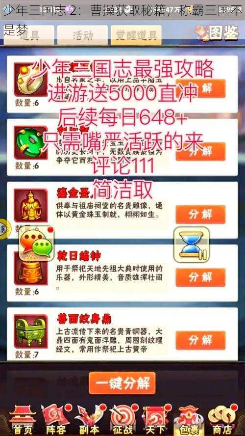 少年三国志 2：曹操获取秘籍，称霸三国不是梦