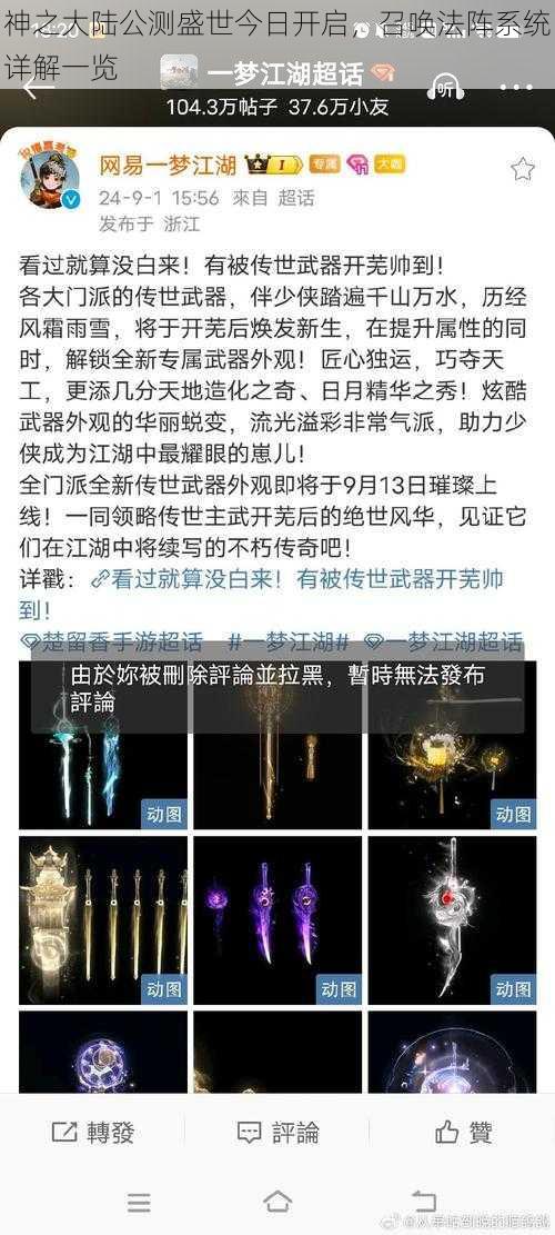 神之大陆公测盛世今日开启，召唤法阵系统详解一览