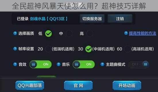 全民超神风暴天使怎么用？超神技巧详解