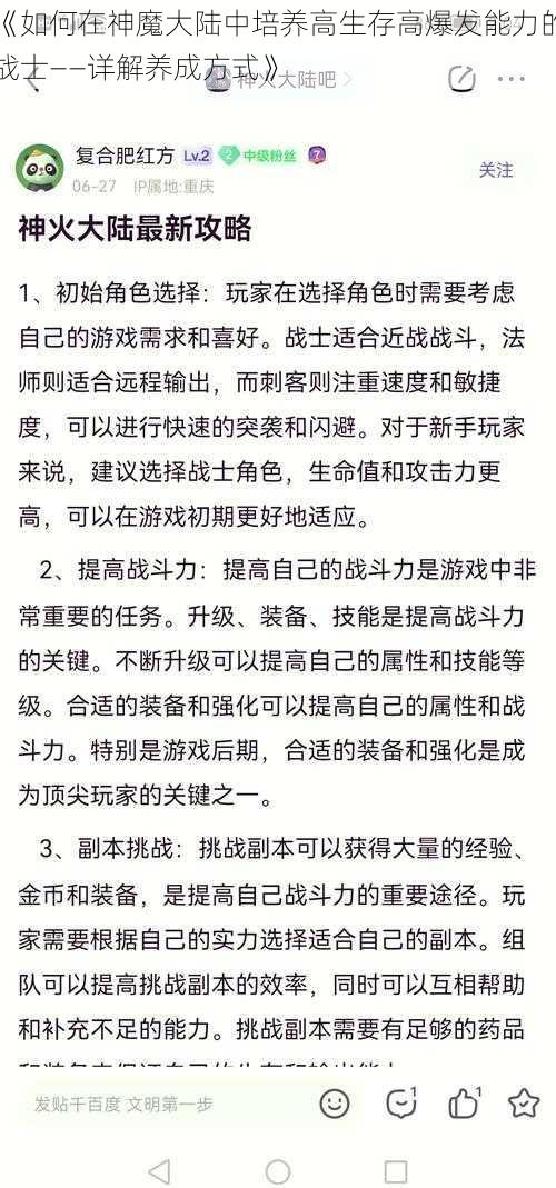 《如何在神魔大陆中培养高生存高爆发能力的战士——详解养成方式》