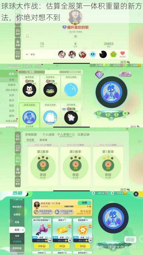 球球大作战：估算全服第一体积重量的新方法，你绝对想不到