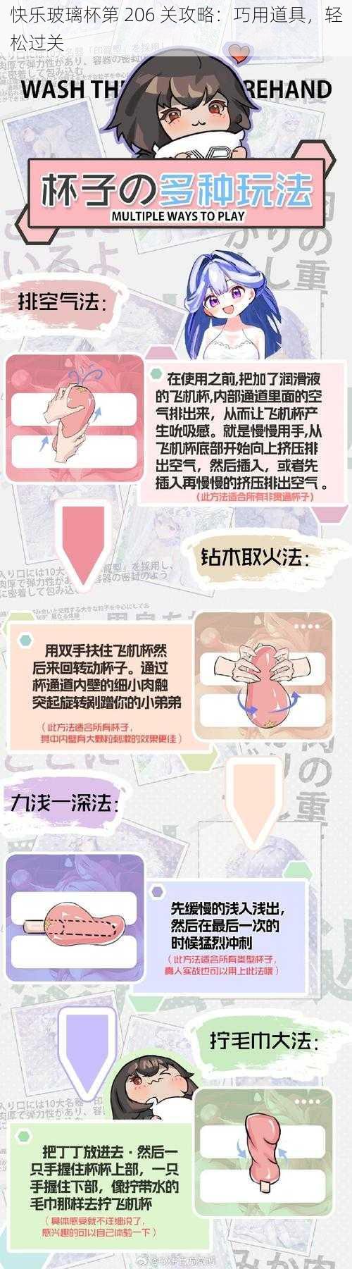 快乐玻璃杯第 206 关攻略：巧用道具，轻松过关