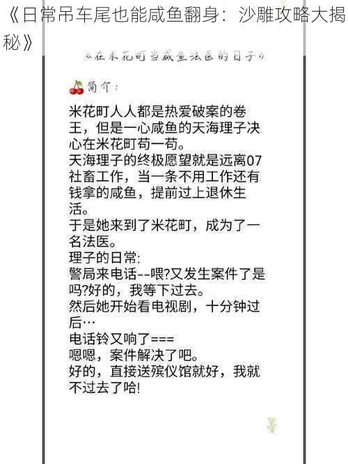 《日常吊车尾也能咸鱼翻身：沙雕攻略大揭秘》