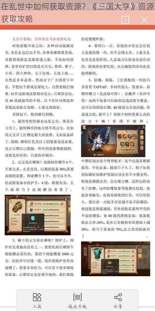 在乱世中如何获取资源？《三国大亨》资源获取攻略