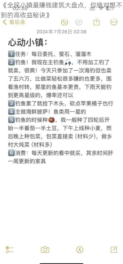 《全民小镇最赚钱建筑大盘点，你绝对想不到的高收益秘诀》