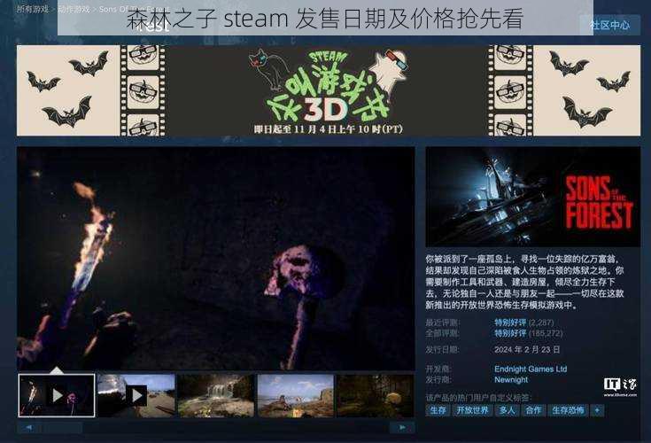 森林之子 steam 发售日期及价格抢先看