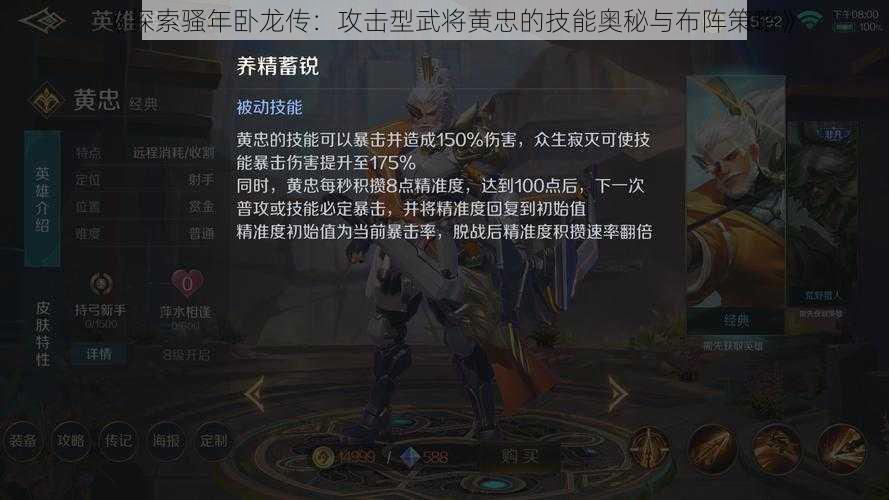 《探索骚年卧龙传：攻击型武将黄忠的技能奥秘与布阵策略》