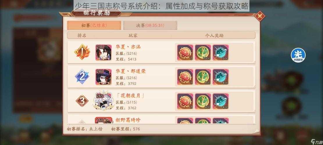 少年三国志称号系统介绍：属性加成与称号获取攻略