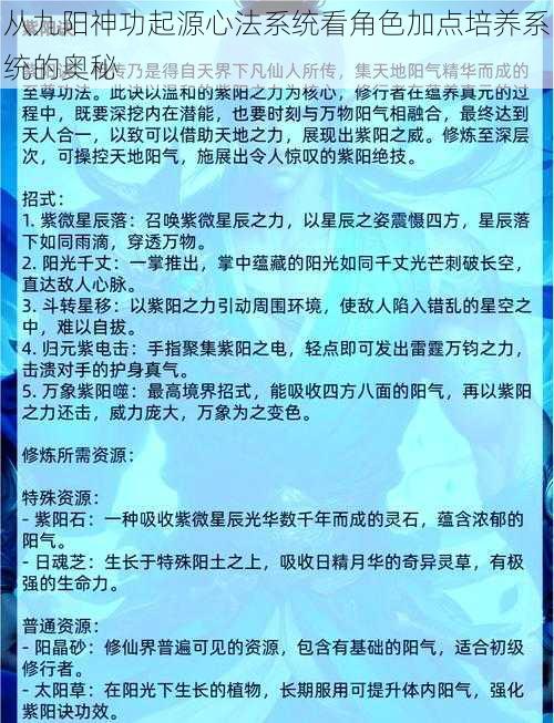 从九阳神功起源心法系统看角色加点培养系统的奥秘