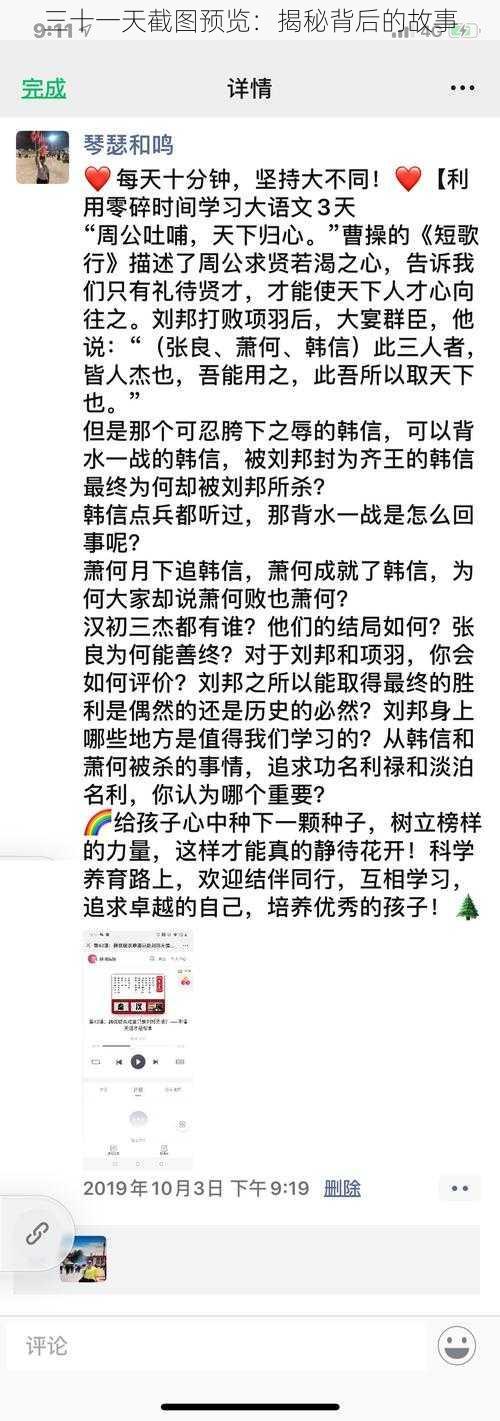 三十一天截图预览：揭秘背后的故事