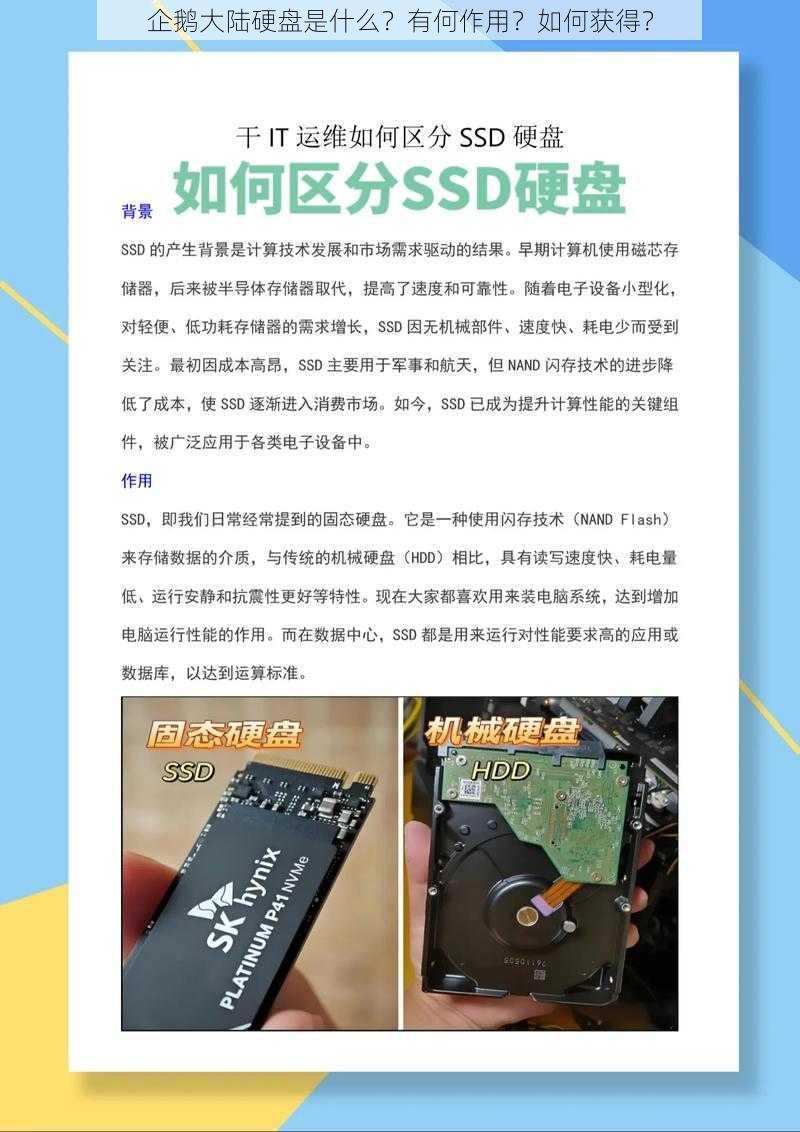 企鹅大陆硬盘是什么？有何作用？如何获得？