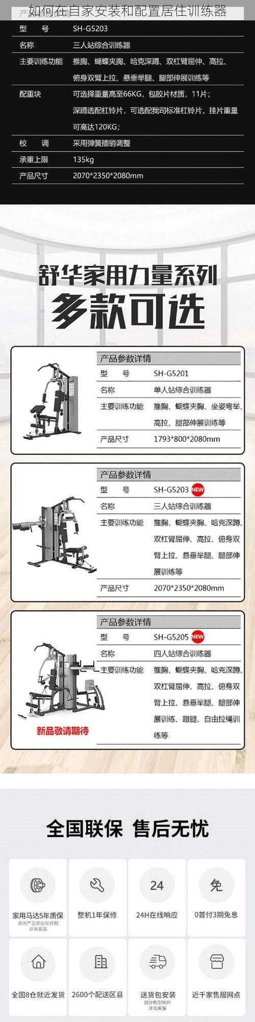 如何在自家安装和配置居住训练器