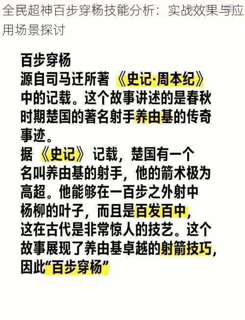 全民超神百步穿杨技能分析：实战效果与应用场景探讨