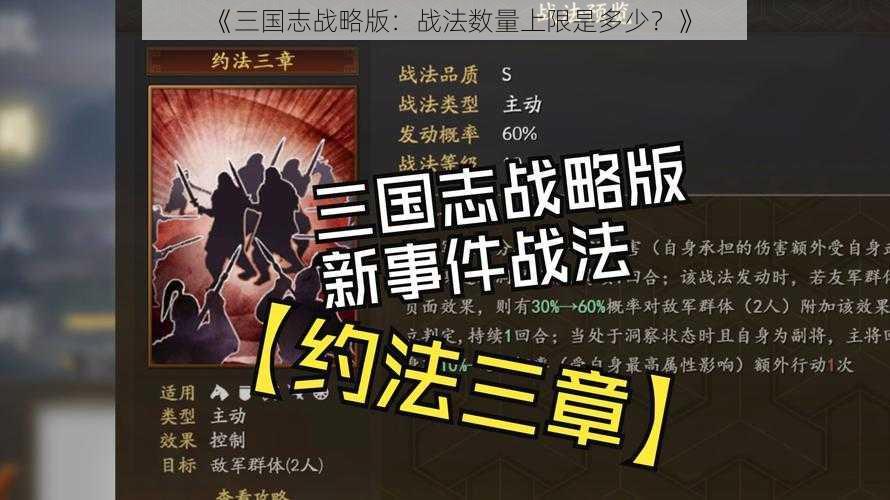 《三国志战略版：战法数量上限是多少？》