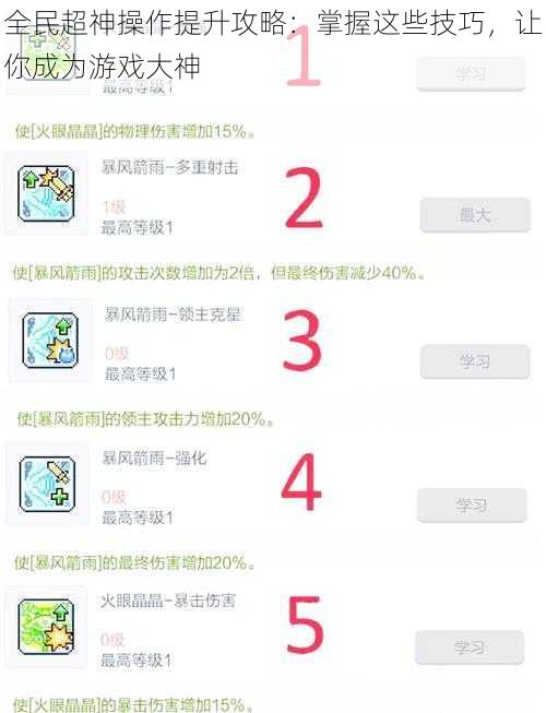 全民超神操作提升攻略：掌握这些技巧，让你成为游戏大神