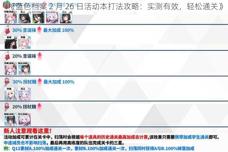 《蓝色档案 2 月 26 日活动本打法攻略：实测有效，轻松通关》